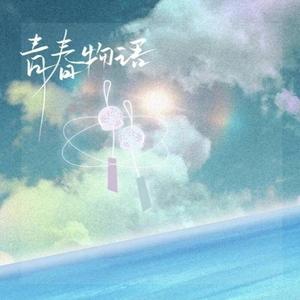 银河与星斗（钢琴版）