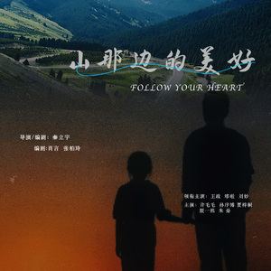 成长的家乡伴奏
