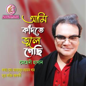 আমি কাঁদতে ভুলে গেছি (feat. মেহেদী হাসান)