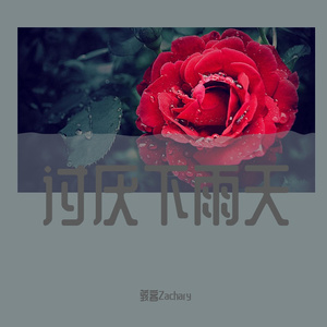 讨厌下雨天（Prod by Jhythm 5）