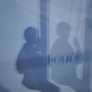 第一次告别 ( Piano Version )