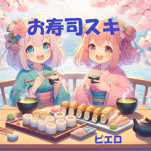 天ぷらスキ