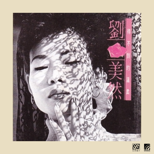 我是不是你最疼爱的人