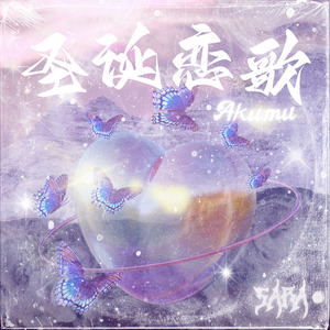 圣诞恋歌 （Prod. MoDi_dx1）