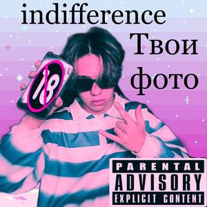 Твои фото