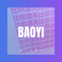 抱一下就好 (DJ版)