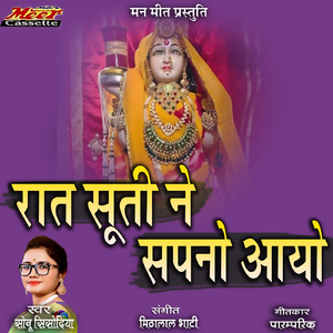 Raat Suti Ne Sapno Aayo