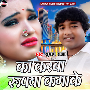 Ka Karba Rupya Kamake