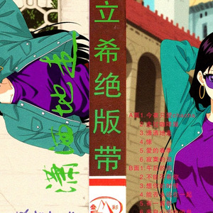 走过咖啡屋(AI椎名立希)(1987)