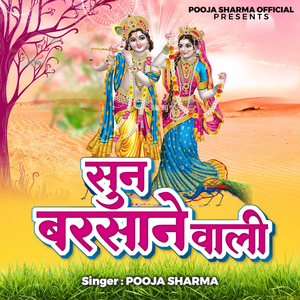 Sun Barsane Wali
