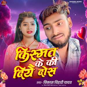 Kismat Ke Ki Diye Dos