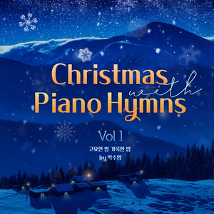 귀중한 보배합을 Bringing Our All