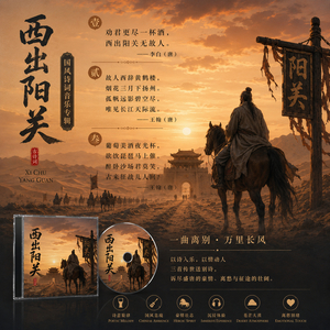 西出阳关 (西出阳关)