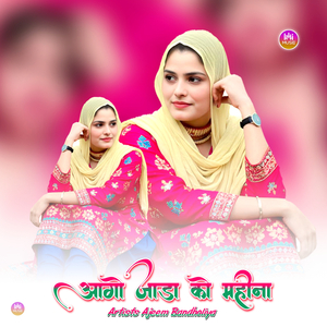 आगो जाडा को महीना