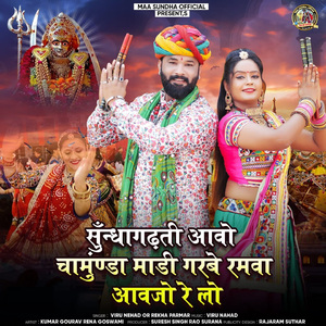 Sundhagadhti Aavo Chamunda Maadi Garbe Ramva Aavjo Re Lo