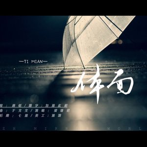 体面（片段）