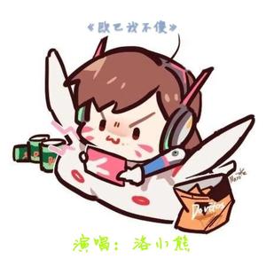 欧巴我不傻（翻自 群星）