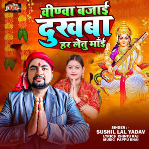 Veenawa Bajai Dukhawa Har Letu Mai