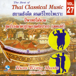 พม่ารำขวาน