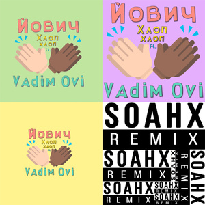 ХЛОП ХЛОП (feat. Vadim Ovi) [SOAHX Remix]