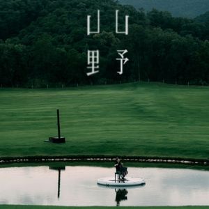 红楼梦《 枉凝眉》 大提琴八重奏版