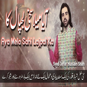 Aya Mela Sahi Lajpal Ka