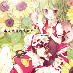 科学的根拠は全くない件について