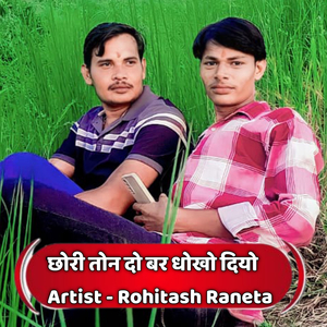 Chori Ton Do Bar Dhokho Diyo