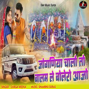 Joganiya Chalo To Balam Le Bolero Aajo