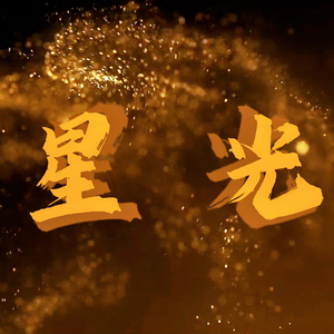 狮子座
