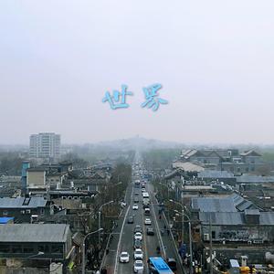 长沙（不插电版）