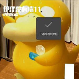 伊泽没有瑞-整曲