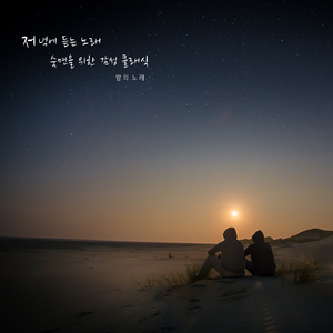 힘들 때 듣는 음악