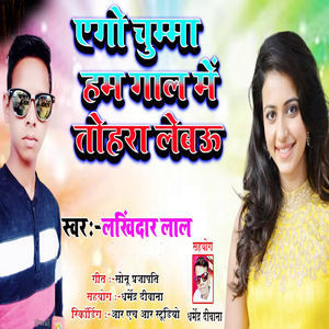 Ago Chumma Ham Lebau