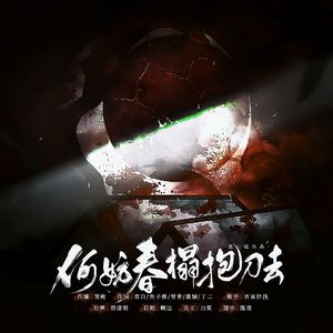 何妨春榻抱刀去