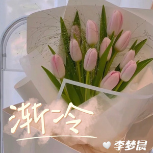 渐冷