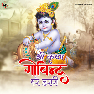 Shri Krishna Govind Hare Murari
