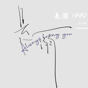 迭渡-悬溺（DJ-BIN Bootleg） 母带（DJ-BIN remix）