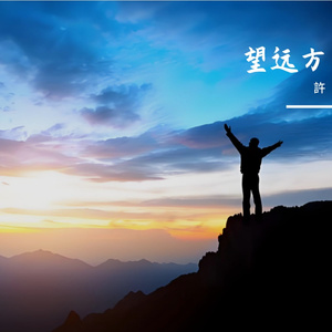 思念