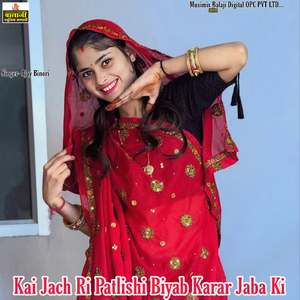 Kai Jach Ri Patlishi Biyab Karar Jaba Ki