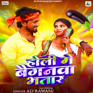 Holi Me Baiganwe Bhatar