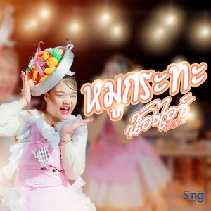 หมูกระทะ