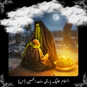 Ya Roqaya