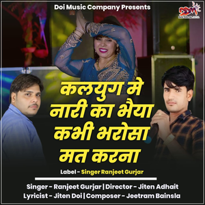 Kalyug Mai Nari Ka Bhaiya Kabhi Bharosa Mat Karna