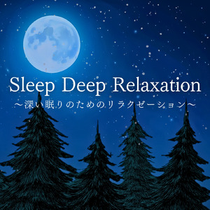 α波を刺激する 睡眠導入ピアノ 音叉