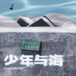 Lover and Sea(prod ByYn1Jasper)