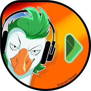 Жирная Тамара