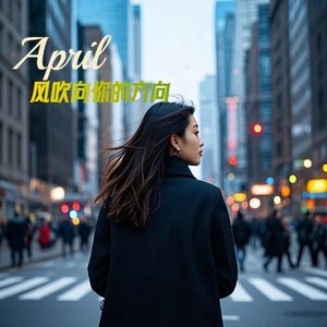 风吹向你的方向