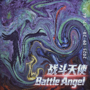 战斗天使 BTAG!!!!