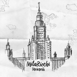 МЕНЯЕТ